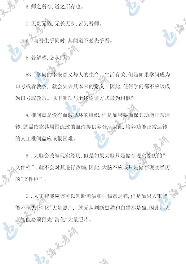 管理类联考逻辑-20.jpg 管理类联考逻辑-20.jpg