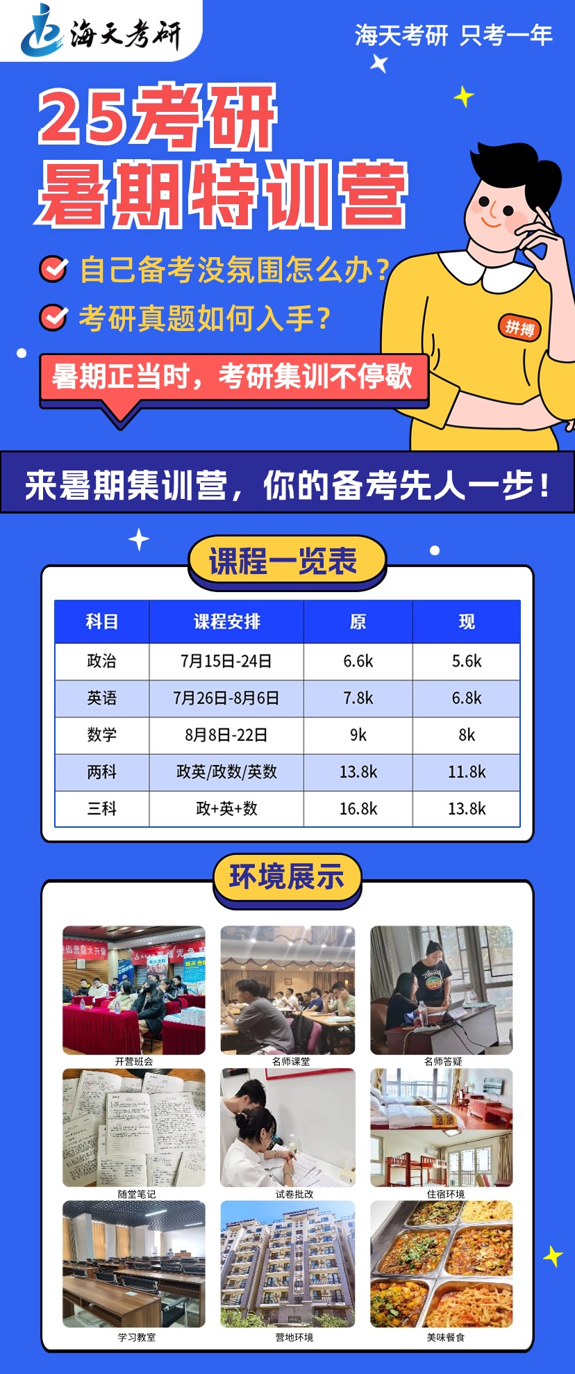 暑期集训营宣传页面.jpg 暑期集训营宣传页面.jpg