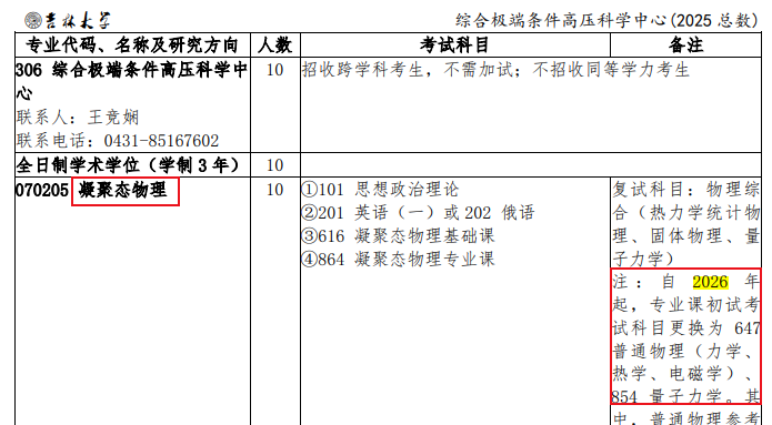 吉林大学物理.png 吉林大学物理.png